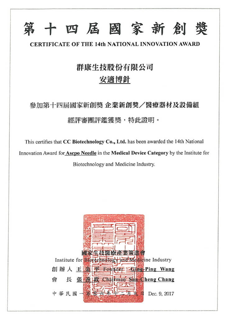 Certificate of The 14th National Innovation Award-CCBio